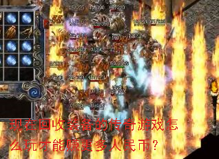 ���ڻ���װ���Ĵ�����Ϸ��ô�����׬��������ң�