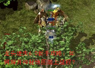 ��ͷ��ʧ6.0���ֹ��ԣ���ν⿪���ص�ͼ̤�����̣�