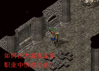 ����ڴ�ħħ����ְҵ�п��ٴ��