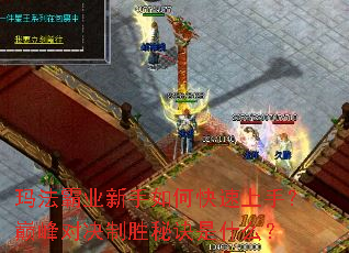 �귨��ҵ������ο������֣��۷�Ծ���ʤ�ؾ���ʲô��