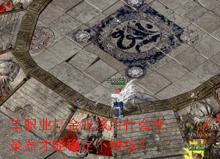 ��ְҵ��������ʲô��¼�������ȶ������ߣ�