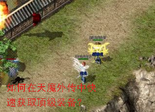 �������ħ�⴫�п��ٻ�ȡ����װ����