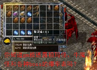 ��֪��gm��͸¶����֡�ţħ�ֺ͸���boss�ı��ʱ���