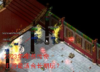 2023����Щ�����������ʺϳ����棿