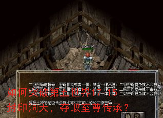 如何突破第五世界17-15封印洞天,夺取至尊传承? 如何突破第五世界17-15封印洞天,夺取至尊传承?