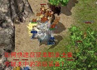 ��ο��ٻ�ȡ��ְҵ������汾�еĶ���װ����