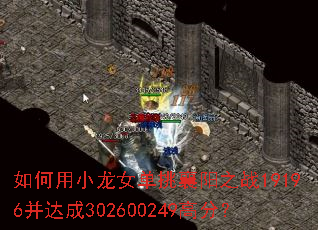 �����С��Ů��������֮ս19196�����302600249�߷֣�