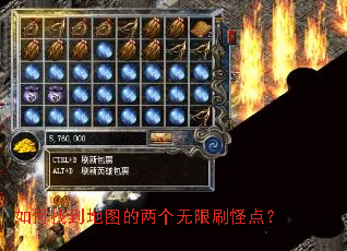 如何找到地图的两个无限刷怪点? 如何找到地图的两个无限刷怪点?