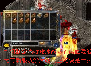 ����ƶ���Ч��ɳս������Ѫ��ս3D�����·���ɳ��ս��ʤ�ؾ���ʲô��