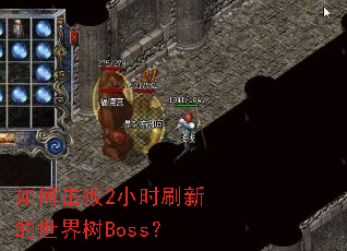 ��λ���2Сʱˢ�µ�������Boss��