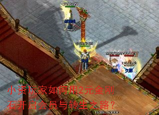 С����������2Ԫ���ʯ������Ա��ת��֮·��