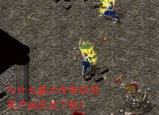 Ϊʲôʢ������οͻ����޷����أ�