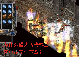 Ϊʲôʢ������οͻ����޷����أ�