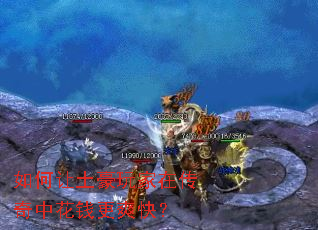 �������������ڴ����л�Ǯ��ˬ�죿