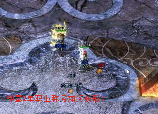 ��Ĺ2��ְҵ�ƺ���λ�ȡ��