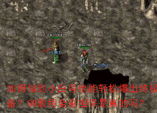 �������С�׺�Ҳ�����ɱ����ռ�װ����GM����ȫ�ҵ����������