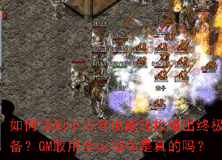 �������С�׺�Ҳ�����ɱ����ռ�װ����GM����ȫ�ҵ����������