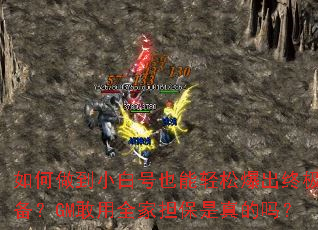 �������С�׺�Ҳ�����ɱ����ռ�װ����GM����ȫ�ҵ����������