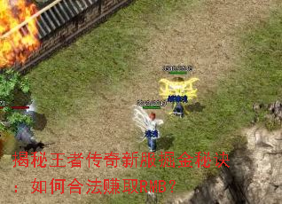 �������ߴ����·�����ؾ�����κϷ�׬ȡRMB��