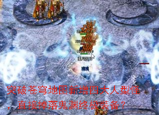 ͻ�Ʋ���ͼ�����Ĵ����͹֣�ֱ�ӵ����Ԩ�ռ�װ����