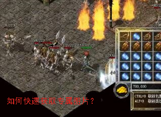 如何快速获取专属图片? 如何快速获取专属图片?