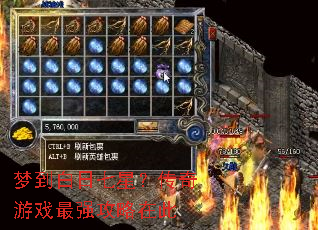 梦到白日七星?传奇游戏最强攻略在此 梦到白日七星?传奇游戏最强攻略在此