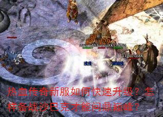 ��Ѫ�����·���ο���������������սɳ�Ϳ˲����ʶ��۷壿
