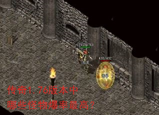 ����1.76�汾����Щ���ﱬ����ߣ�