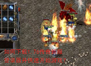 �������1.76�����·���¼�������ٿ�ʼ��Ϸ��